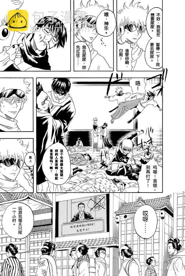 🍜银魂 第149话 人生和游戏都是露洞百出 第26页
