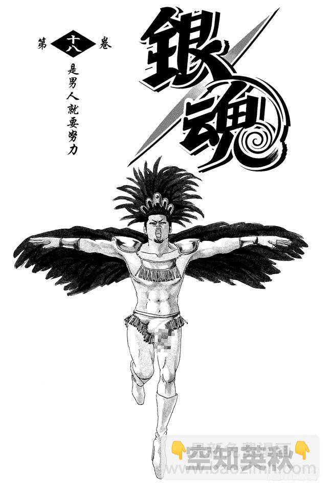 🍜银魂 第149话 人生和游戏都是露洞百出 第4页