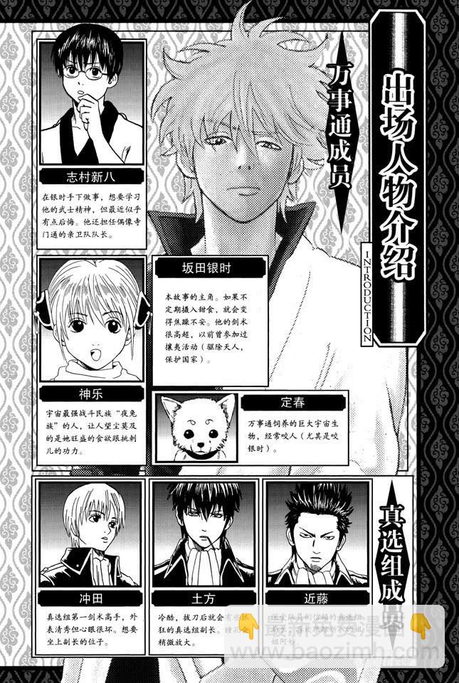 🍜银魂 第149话 人生和游戏都是露洞百出 第5页
