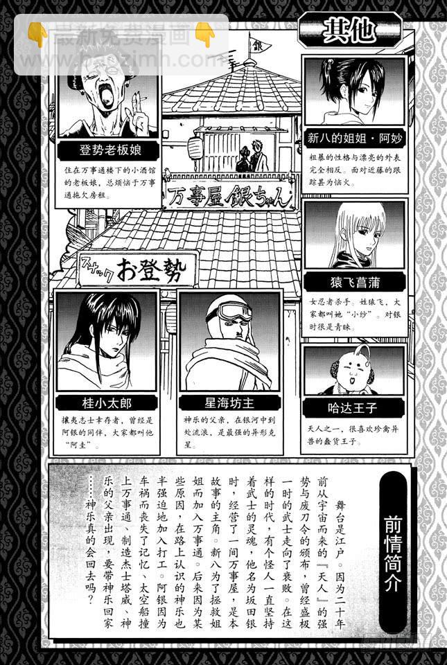🍜银魂 第149话 人生和游戏都是露洞百出 第6页