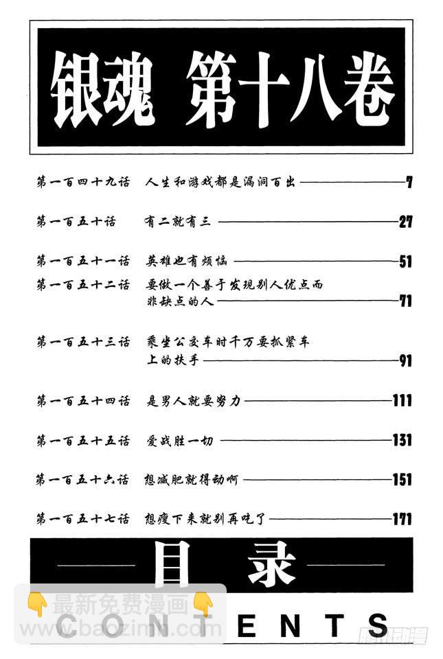 🍜银魂 第149话 人生和游戏都是露洞百出 第7页