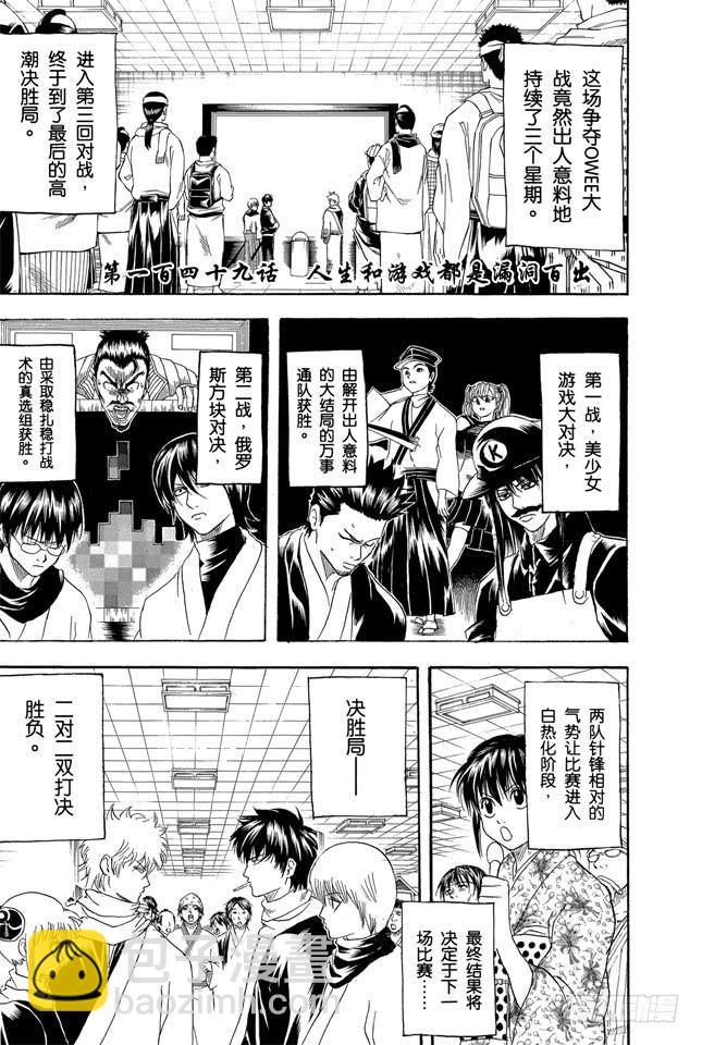 🍜银魂 第149话 人生和游戏都是露洞百出 第8页