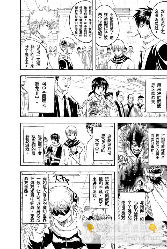 🍜银魂 第149话 人生和游戏都是露洞百出 第9页