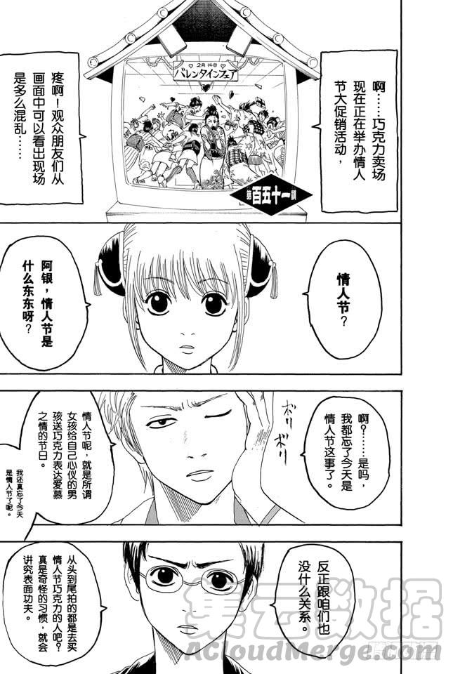 🍜银魂 第151话 英雄也有烦恼 第1页