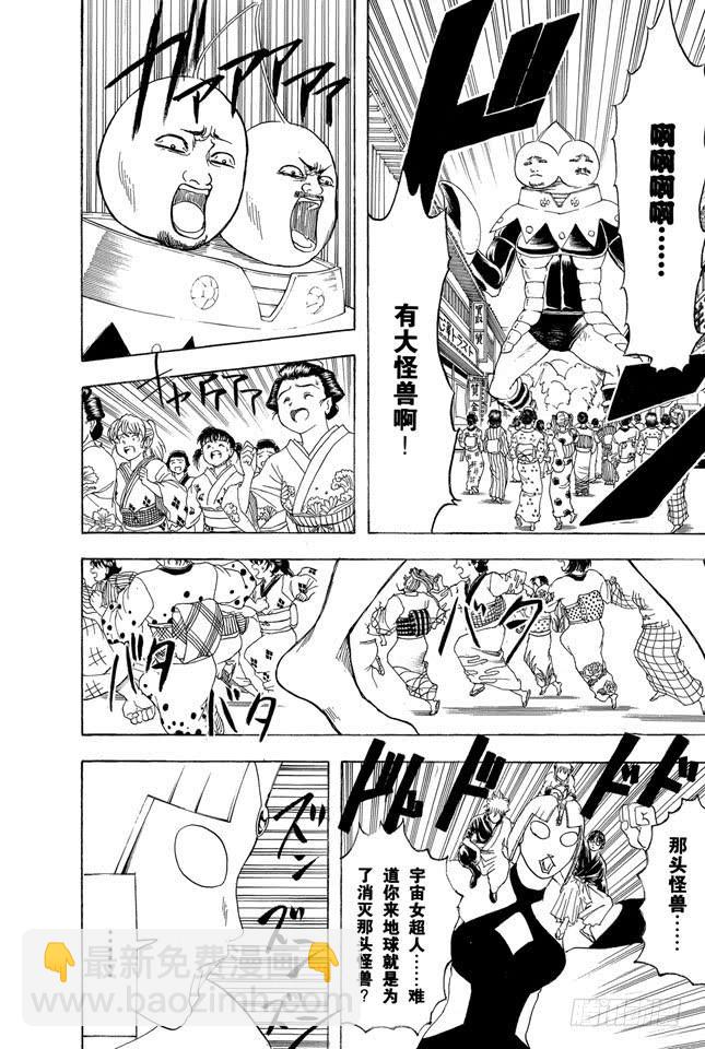 🍜银魂 第151话 英雄也有烦恼 第10页
