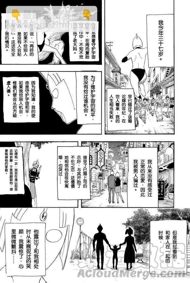 🍜银魂 第151话 英雄也有烦恼 第11页