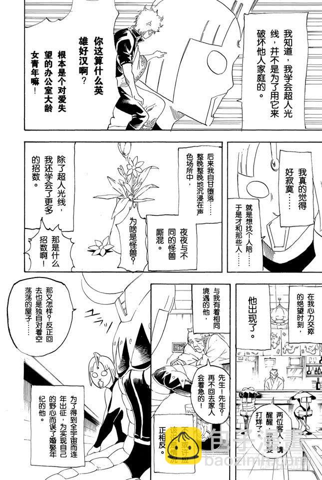 🍜银魂 第151话 英雄也有烦恼 第12页