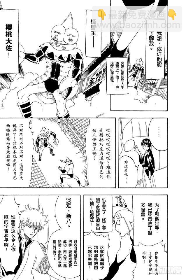🍜银魂 第151话 英雄也有烦恼 第13页