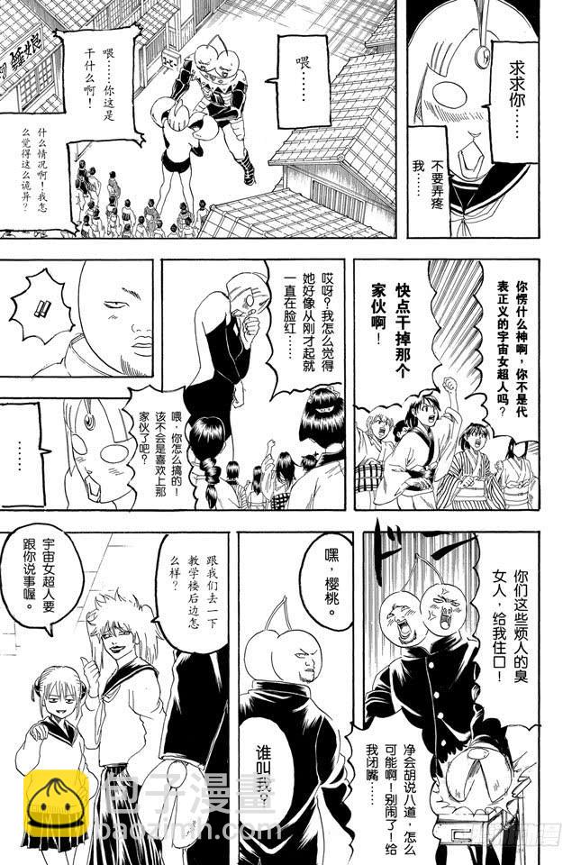 🍜银魂 第151话 英雄也有烦恼 第15页