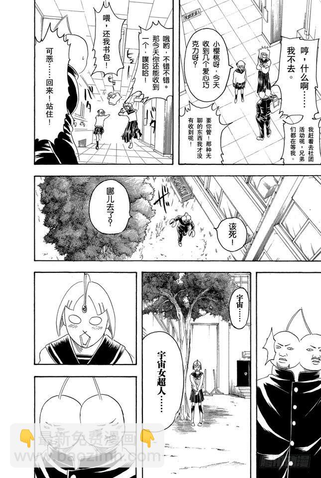 🍜银魂 第151话 英雄也有烦恼 第16页