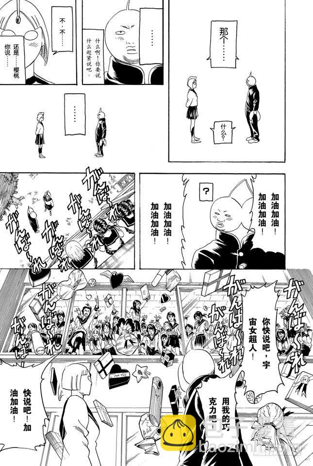 🍜银魂 第151话 英雄也有烦恼 第17页