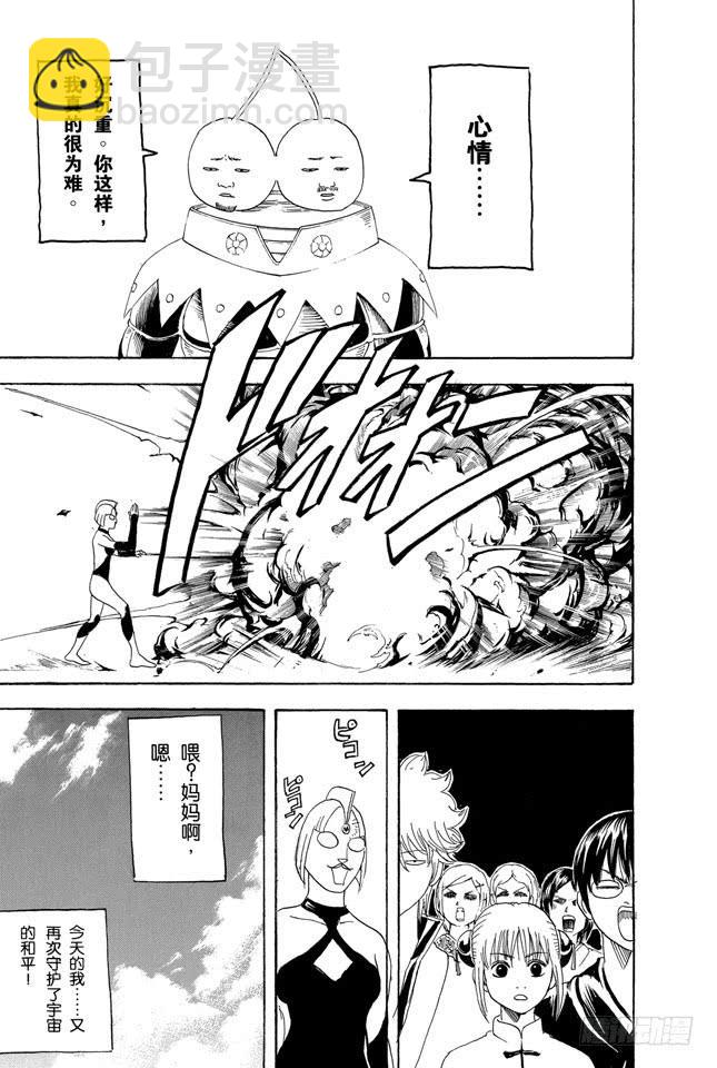 🍜银魂 第151话 英雄也有烦恼 第19页