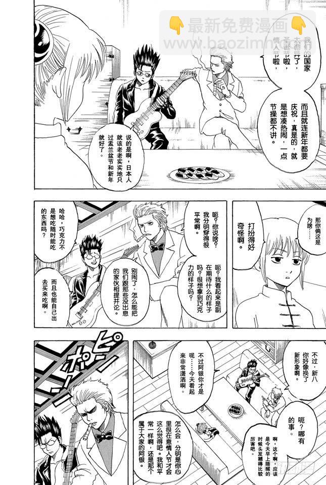 🍜银魂 第151话 英雄也有烦恼 第2页