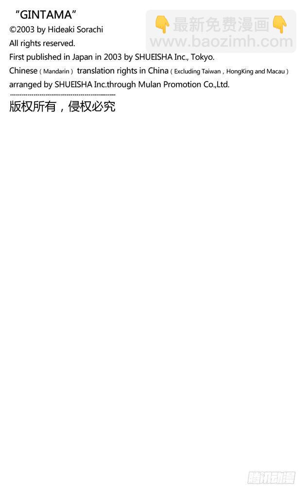 🍜银魂 第151话 英雄也有烦恼 第20页