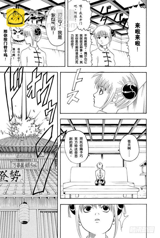 🍜银魂 第151话 英雄也有烦恼 第3页