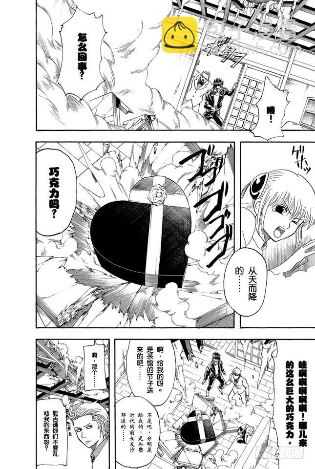 🍜银魂 第151话 英雄也有烦恼 第4页