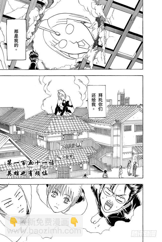 🍜银魂 第151话 英雄也有烦恼 第5页