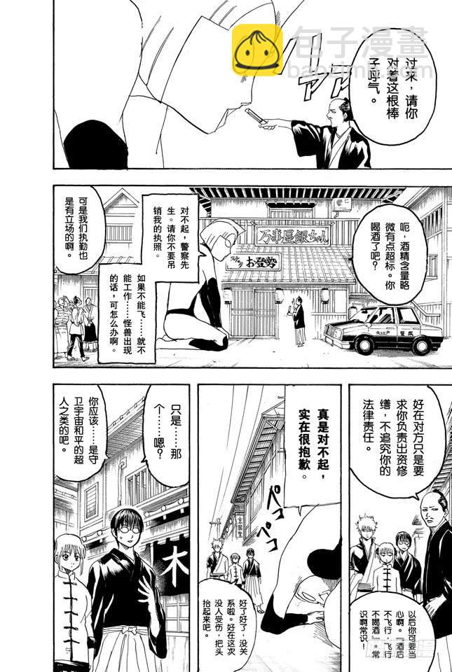 🍜银魂 第151话 英雄也有烦恼 第6页