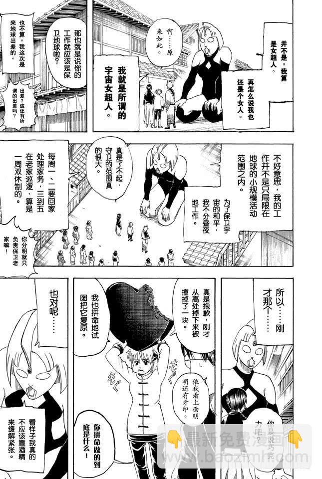 🍜银魂 第151话 英雄也有烦恼 第7页