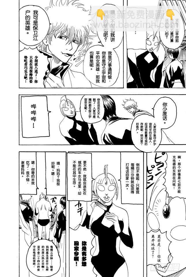 🍜银魂 第151话 英雄也有烦恼 第8页