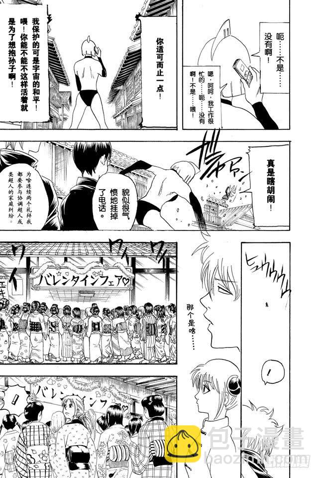 🍜银魂 第151话 英雄也有烦恼 第9页