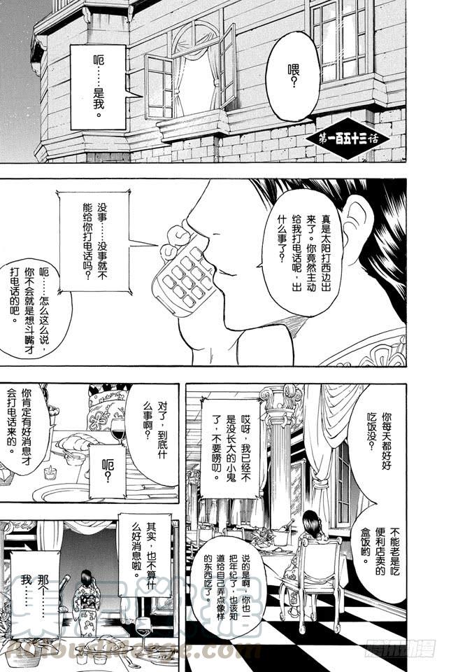 🍜银魂 第153话 乘坐公交车时千万要抓紧车上的扶手 第1页