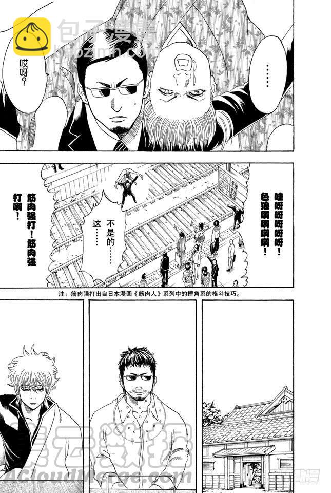 🍜银魂 第153话 乘坐公交车时千万要抓紧车上的扶手 第11页