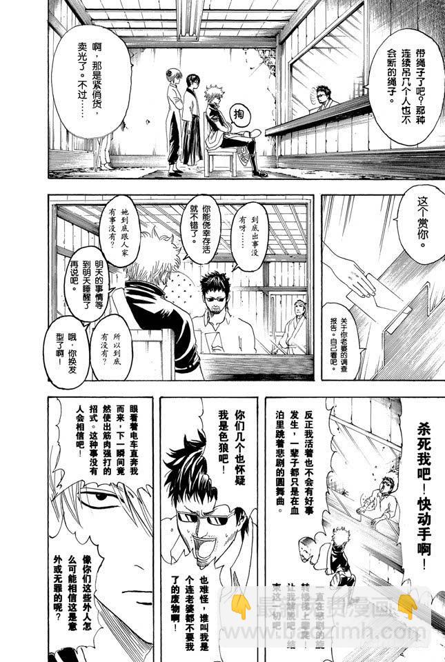 🍜银魂 第153话 乘坐公交车时千万要抓紧车上的扶手 第12页