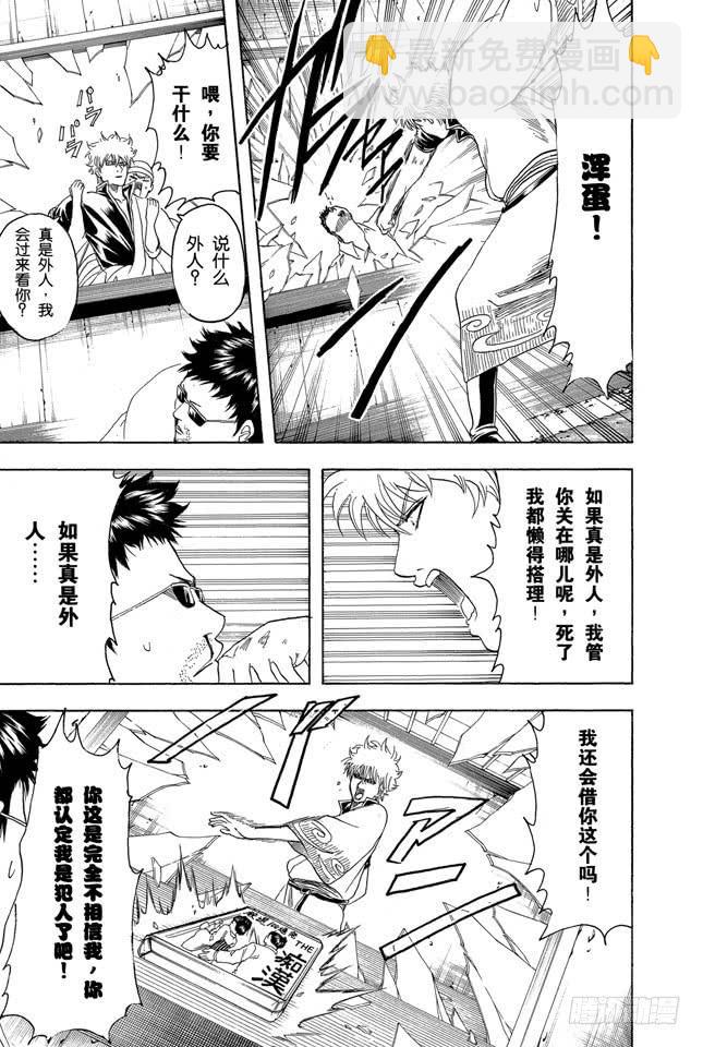 🍜银魂 第153话 乘坐公交车时千万要抓紧车上的扶手 第13页