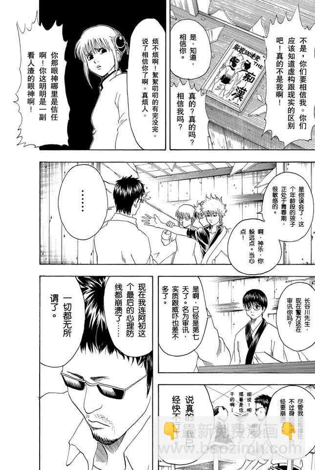 🍜银魂 第153话 乘坐公交车时千万要抓紧车上的扶手 第14页