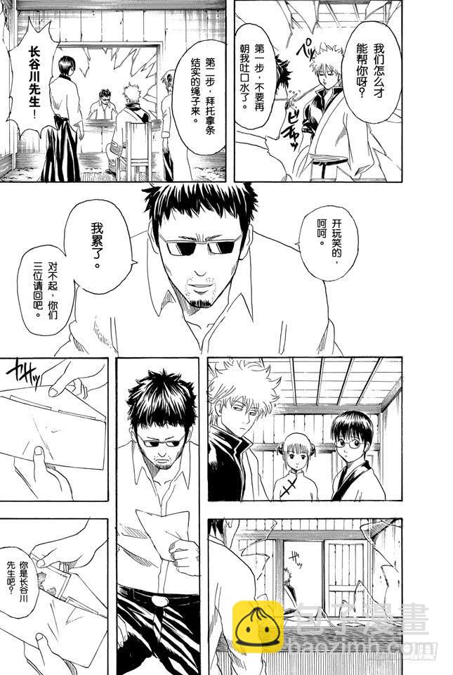🍜银魂 第153话 乘坐公交车时千万要抓紧车上的扶手 第15页