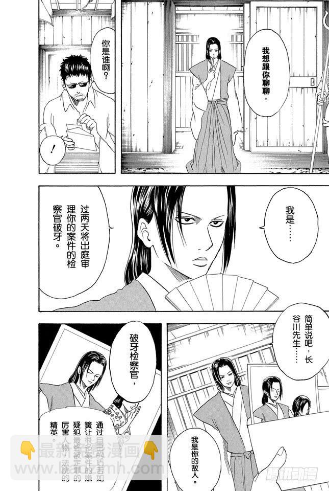 🍜银魂 第153话 乘坐公交车时千万要抓紧车上的扶手 第16页