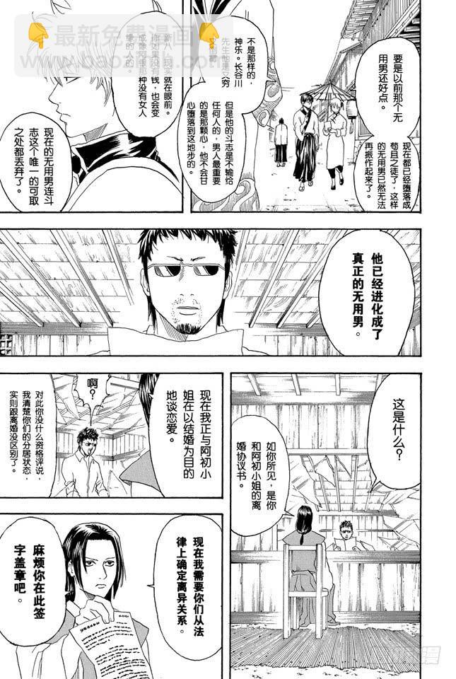 🍜银魂 第153话 乘坐公交车时千万要抓紧车上的扶手 第17页