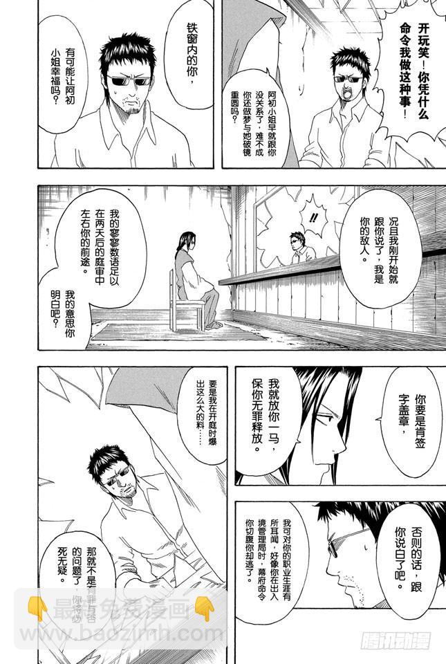 🍜银魂 第153话 乘坐公交车时千万要抓紧车上的扶手 第18页