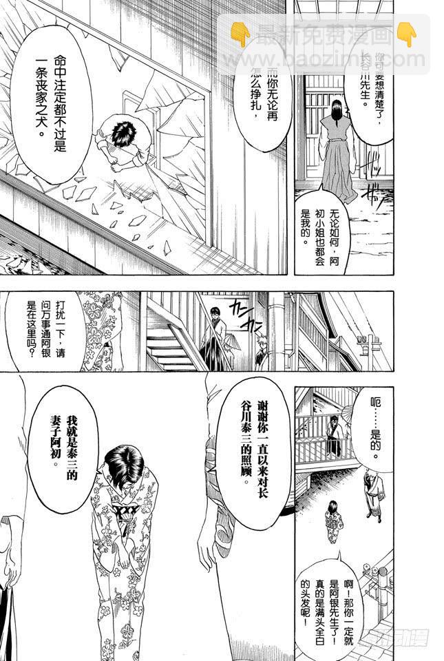 🍜银魂 第153话 乘坐公交车时千万要抓紧车上的扶手 第19页