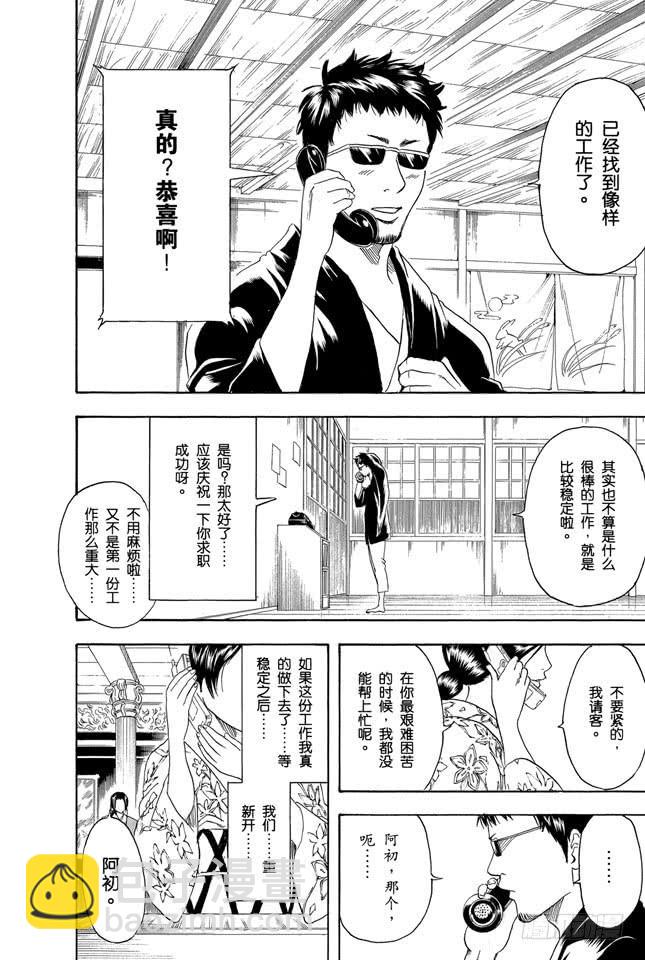 🍜银魂 第153话 乘坐公交车时千万要抓紧车上的扶手 第2页