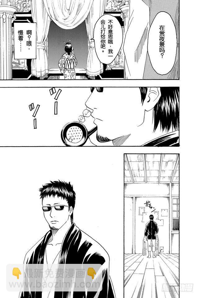 🍜银魂 第153话 乘坐公交车时千万要抓紧车上的扶手 第3页