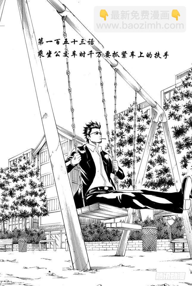 🍜银魂 第153话 乘坐公交车时千万要抓紧车上的扶手 第4页