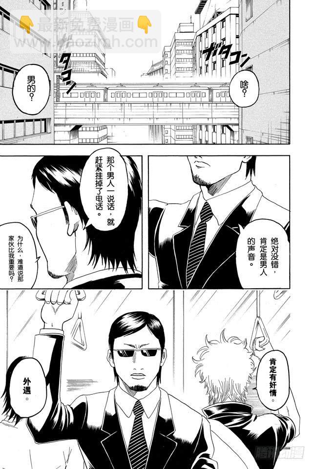 🍜银魂 第153话 乘坐公交车时千万要抓紧车上的扶手 第5页