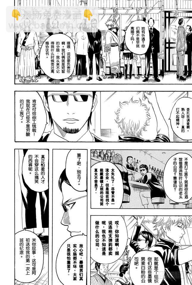 🍜银魂 第153话 乘坐公交车时千万要抓紧车上的扶手 第6页