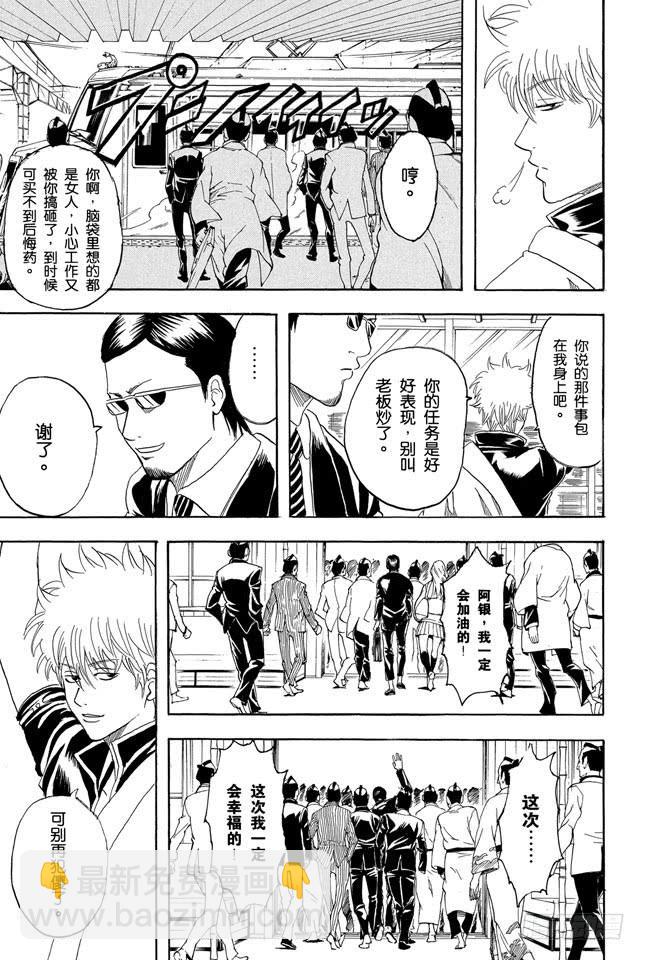 🍜银魂 第153话 乘坐公交车时千万要抓紧车上的扶手 第7页