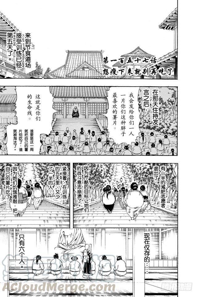 🍜银魂 第157话 想瘦下来就别再吃了 第1页