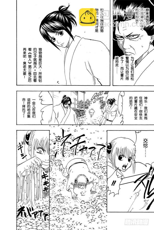 🍜银魂 第157话 想瘦下来就别再吃了 第10页