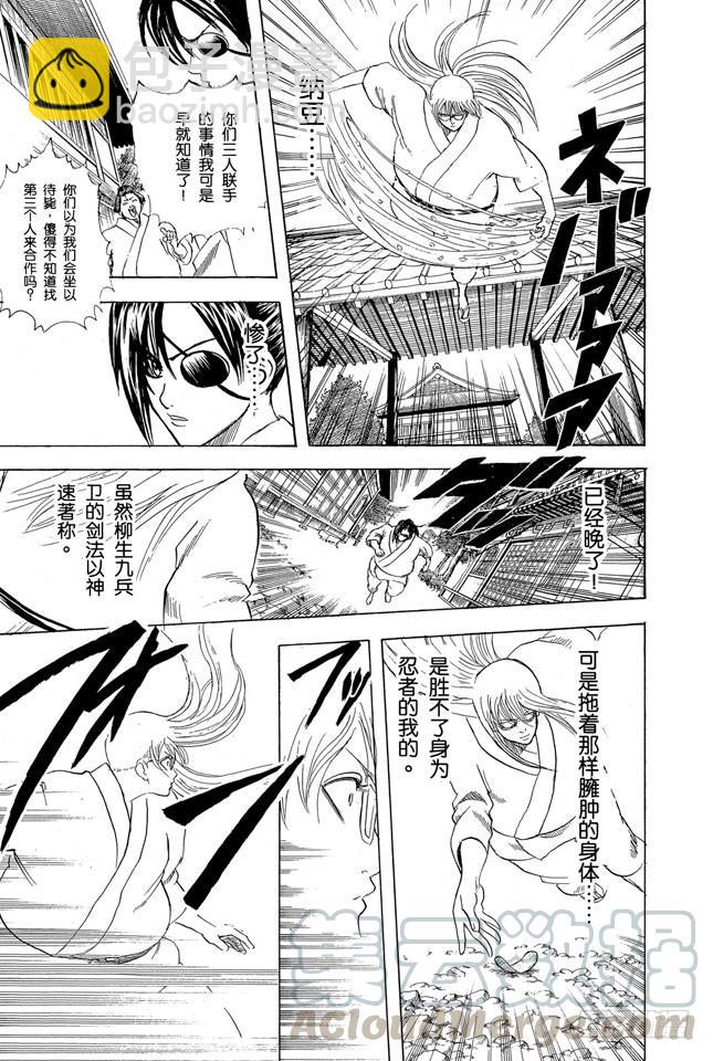🍜银魂 第157话 想瘦下来就别再吃了 第11页