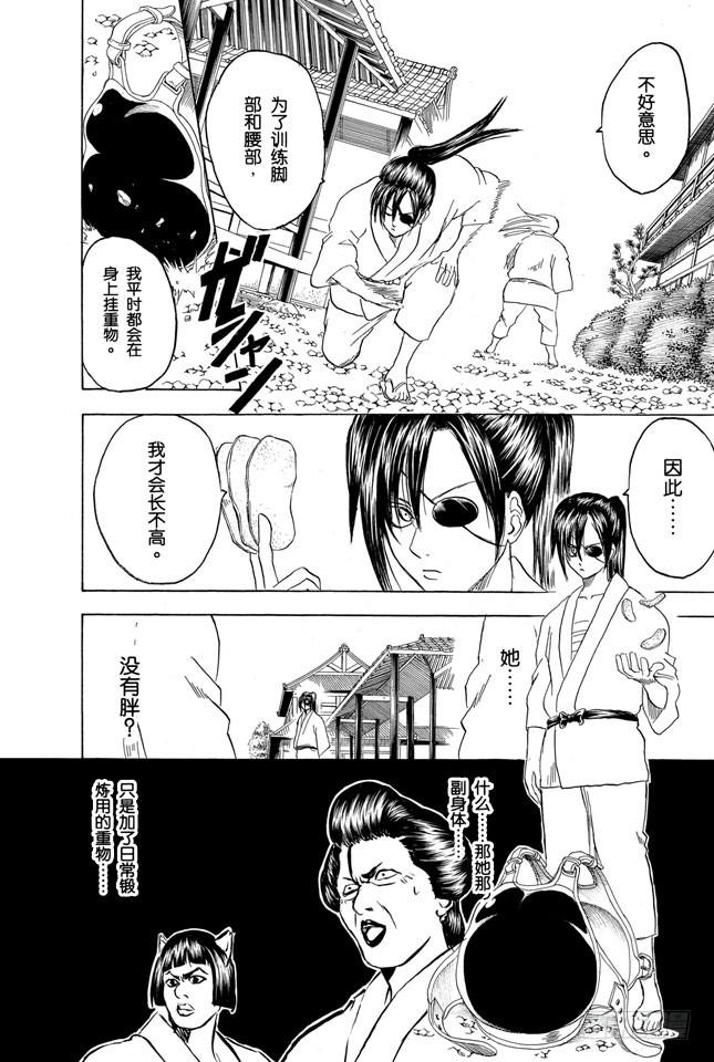 🍜银魂 第157话 想瘦下来就别再吃了 第12页