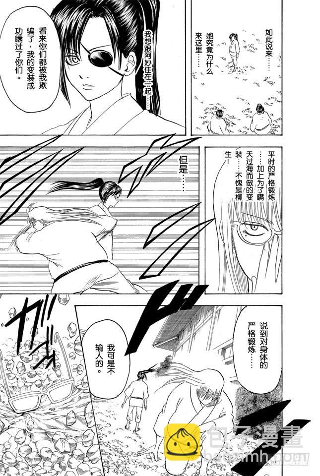 🍜银魂 第157话 想瘦下来就别再吃了 第13页