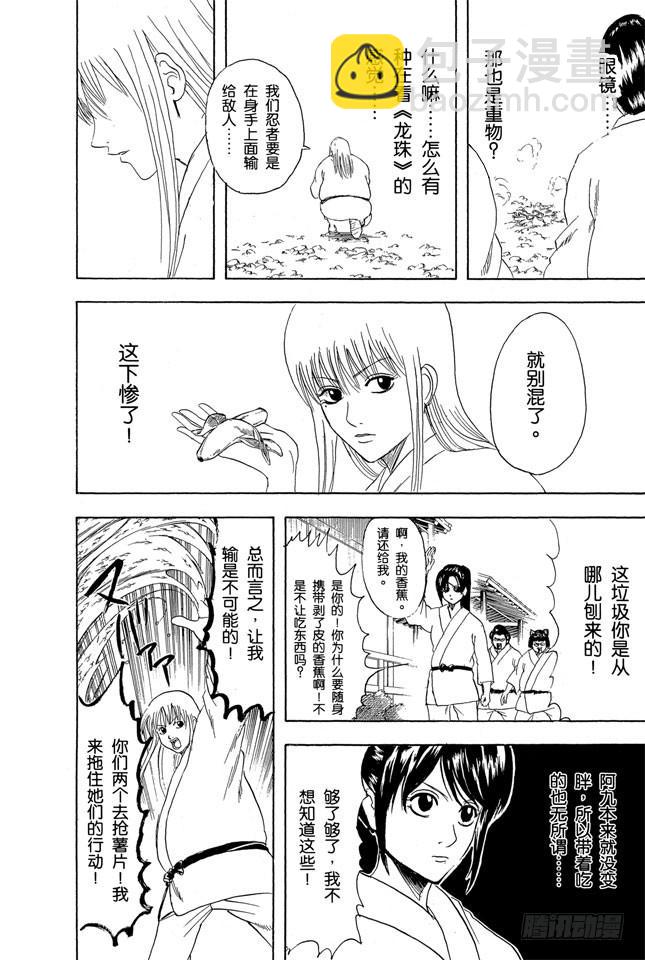 🍜银魂 第157话 想瘦下来就别再吃了 第14页
