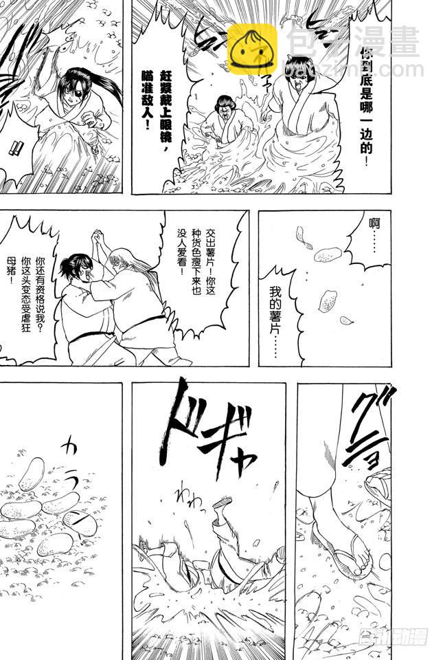 🍜银魂 第157话 想瘦下来就别再吃了 第15页