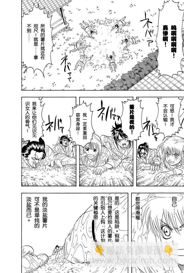 🍜银魂 第157话 想瘦下来就别再吃了 第16页