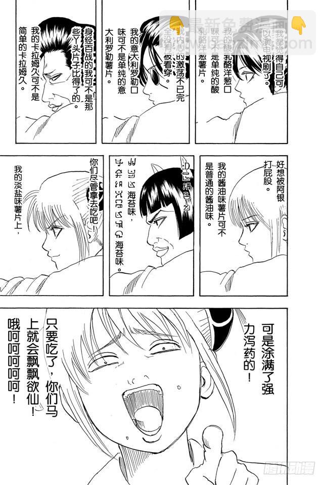 🍜银魂 第157话 想瘦下来就别再吃了 第17页